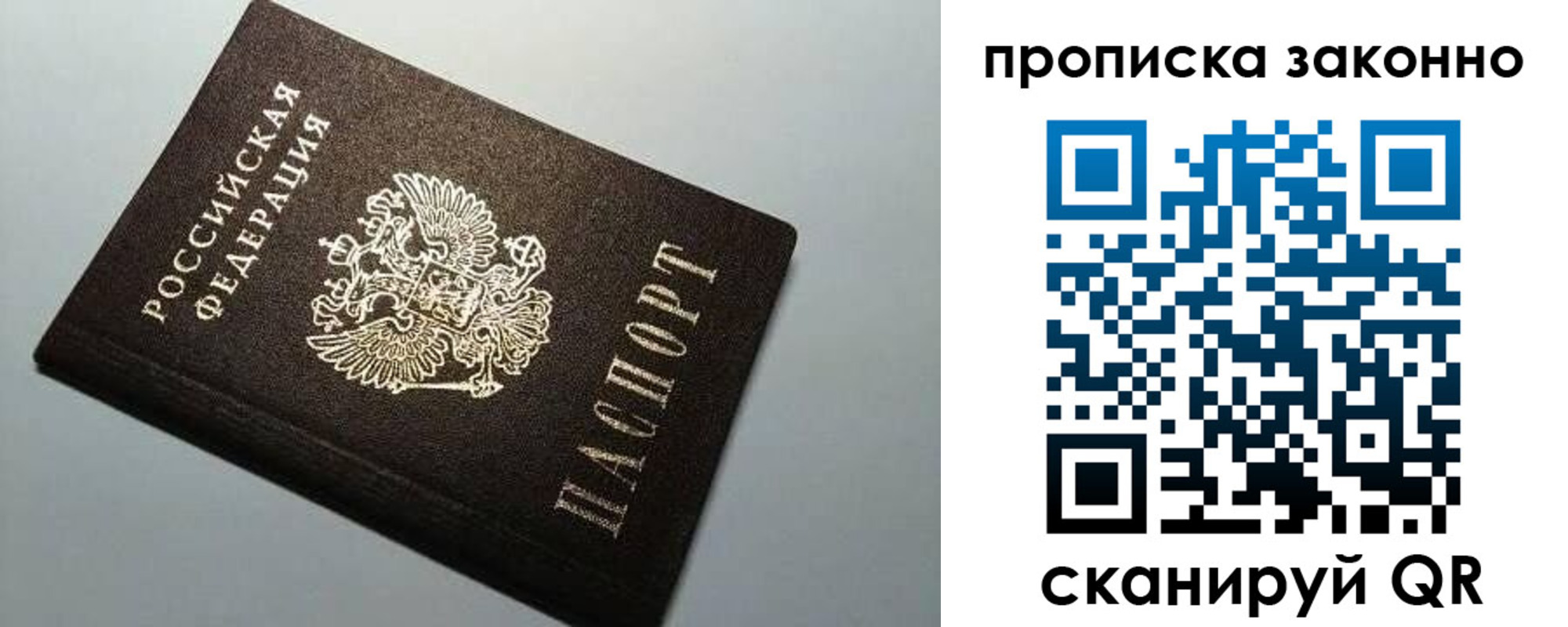 прописка в Краснозаводске