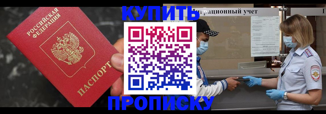 прописка паспорт в Краснозаводске