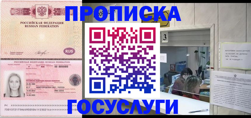 прописка паспорт в Краснозаводске