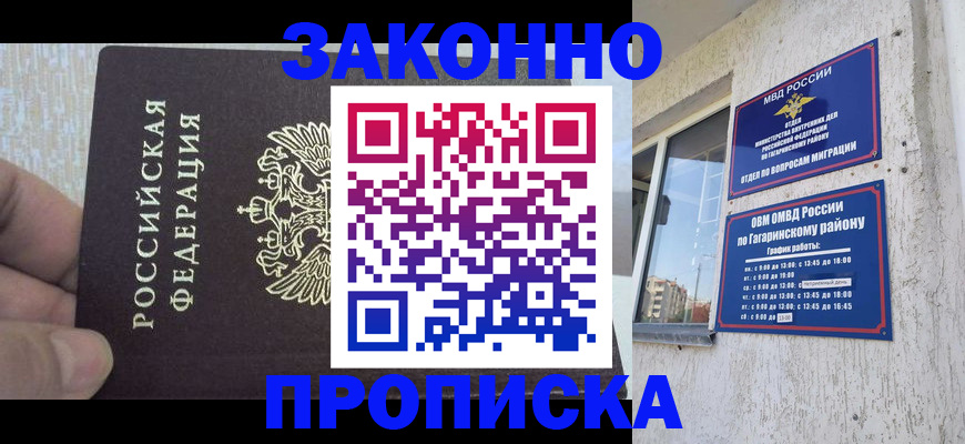 временная регистрация в квартире в Краснозаводске