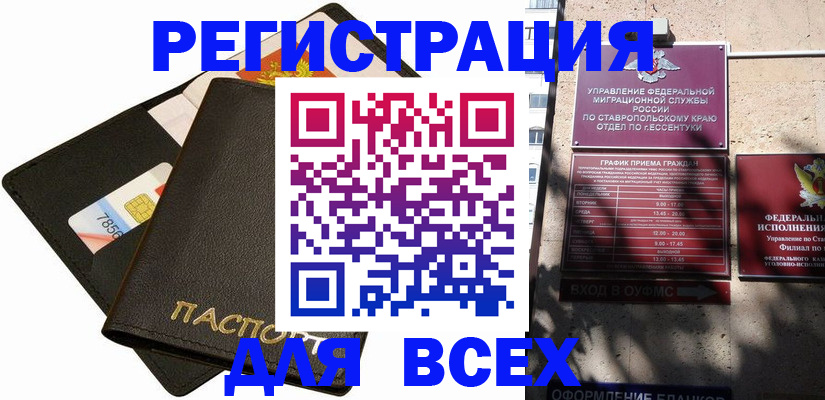 прописка для военкомата в Краснозаводске